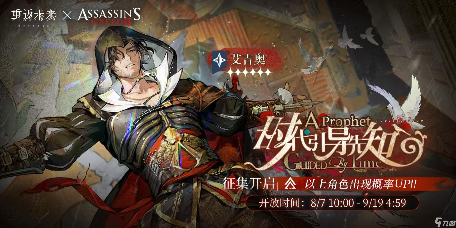 《重返未来1999》艾吉奥角色测评抽取建议