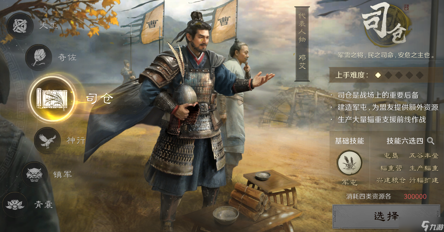 三国：谋定天下卧龙阁精选|问鼎赛季全新剧本「业铸山河」第二次转职推荐!