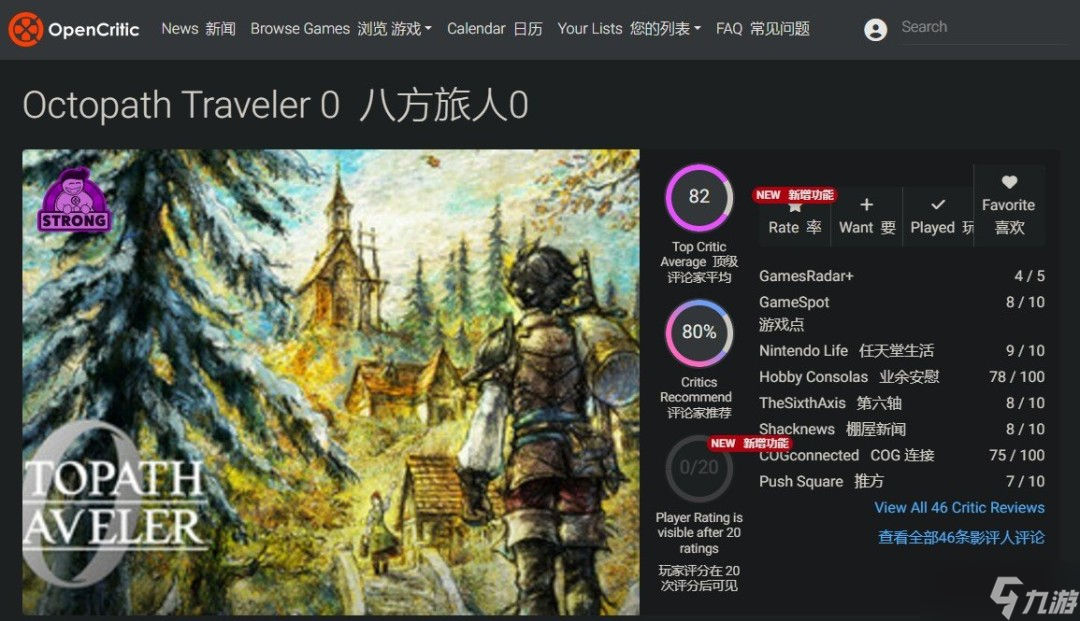 《歧路旅徒0》今日正式发售,M站均分达到84分