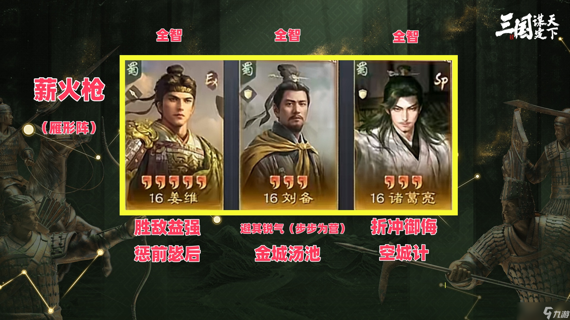 三国：谋定天下S8开荒攻略！职业推荐、阵容推荐！