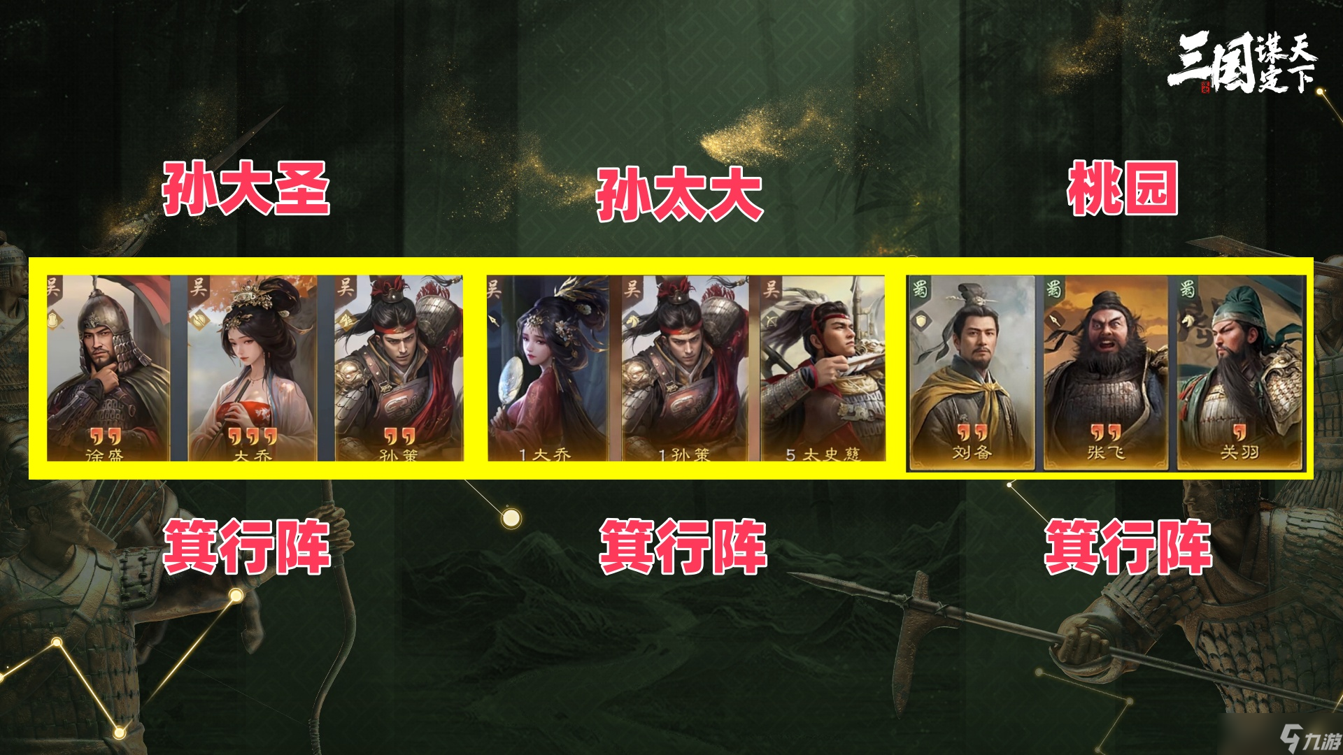 三国：谋定天下S8开荒攻略！职业推荐、阵容推荐！