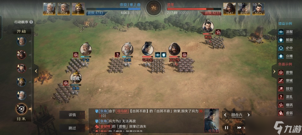 三国 谋定天下三国谋定天下 经纬版司马懿的逆天打法 三仙队被他一人降维打击