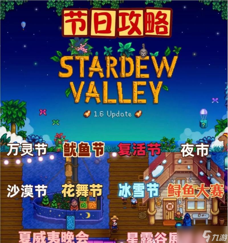 星露谷物语花舞节(探索春天的舞蹈魅力)