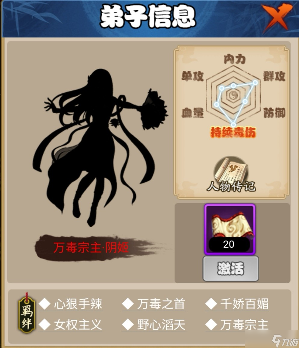 大明侠客令阴姬怎么培养 阴姬培养攻略