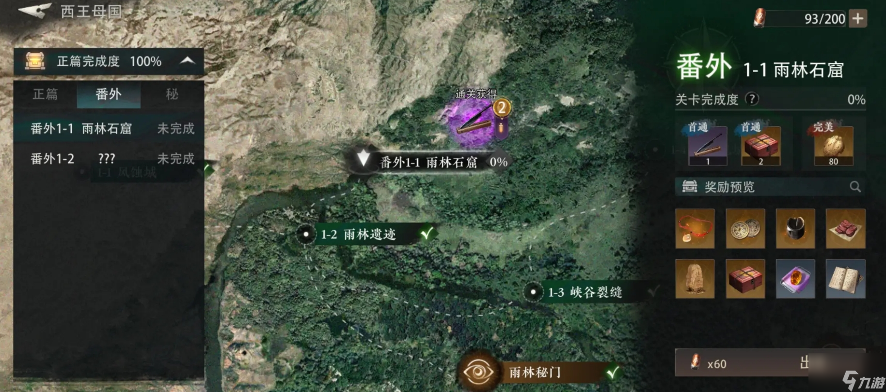 《盗墓笔记:启程》辟邪物获取攻略