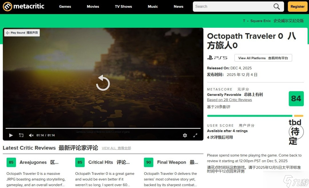 《歧路旅徒0》今日正式发售,M站均分达到84分