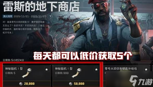 三角洲行动神秘脑机怎么用-神秘脑机获取及使用方法