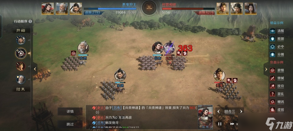 三国 谋定天下三国谋定天下 仙人吕摆出偃月阵 半场时间就能速度团灭天水枪 