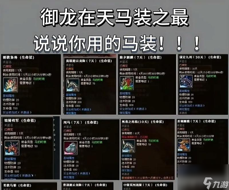 御龙在天坐骑上下方法是什么?操作步骤详细吗?