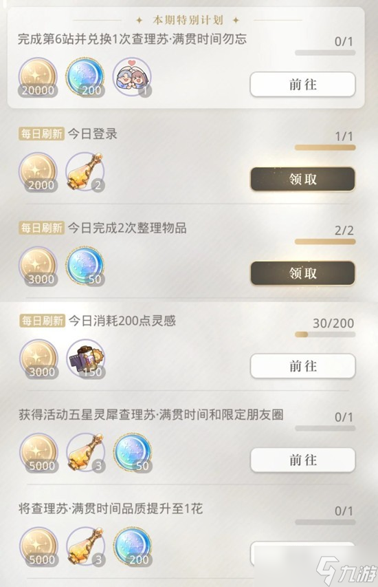 光与夜之恋拾光漫履限时活动怎么玩