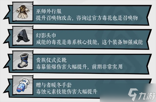 无尽探险队毒法召唤流玩法攻略