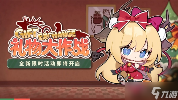 交错战线圣诞主题新版本冬日速递攻略