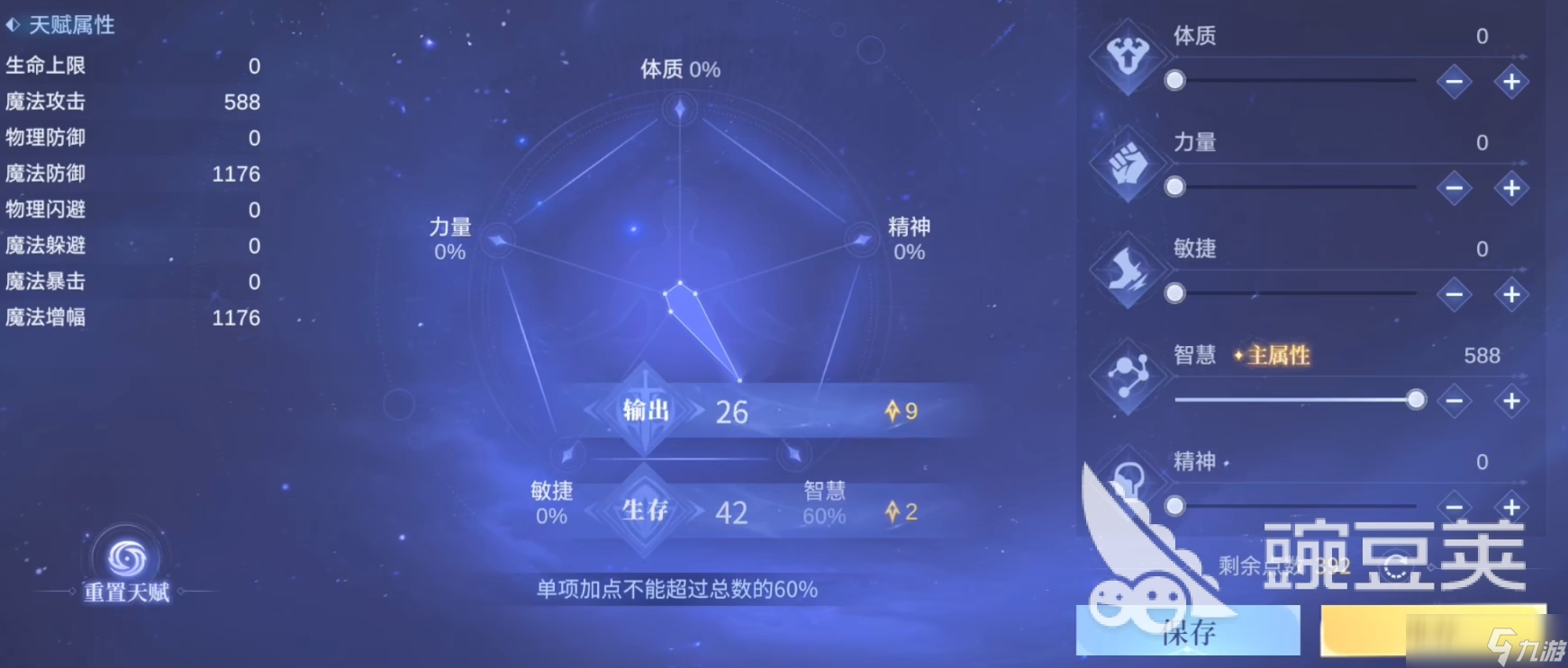 斗罗大陆诛邪传说天赋加点攻略 斗罗大陆诛邪传说天赋加点方法分享