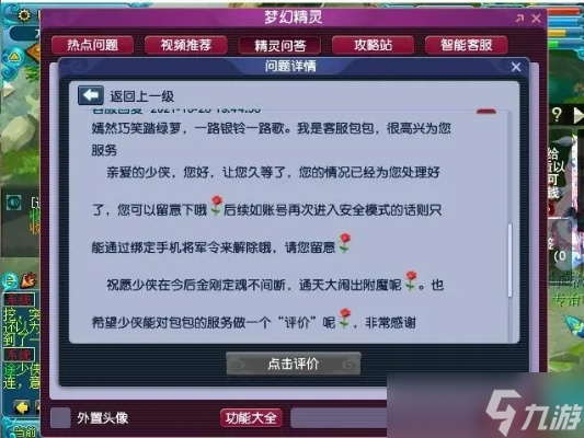 梦幻西游怎么解除安全手机 全面解析解除步骤与风险防范