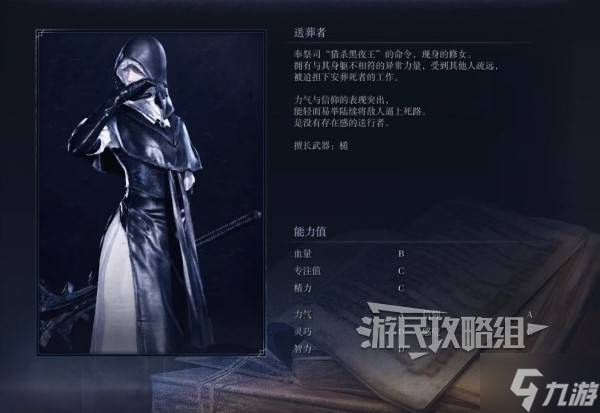 《艾尔登法环黑夜君临》DLC见弃空洞者送葬者玩法及配装推荐 送葬者怎么配装