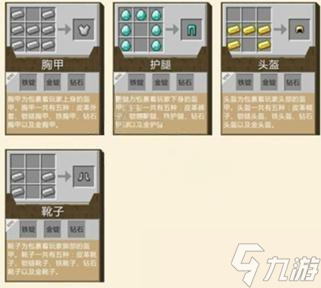 <span class='zzqColorRed'>我的世界</span>匠魂矿物合成攻略