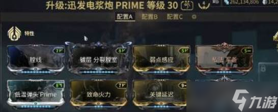 星际战甲手游迅发电浆炮