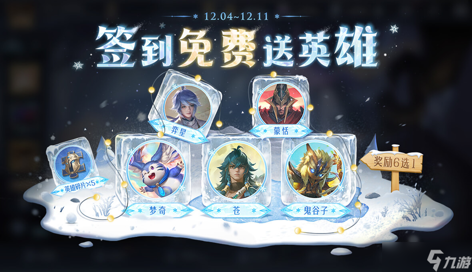 王者荣耀12月4日版本更新公告 蚩姹秒杀皮肤上线