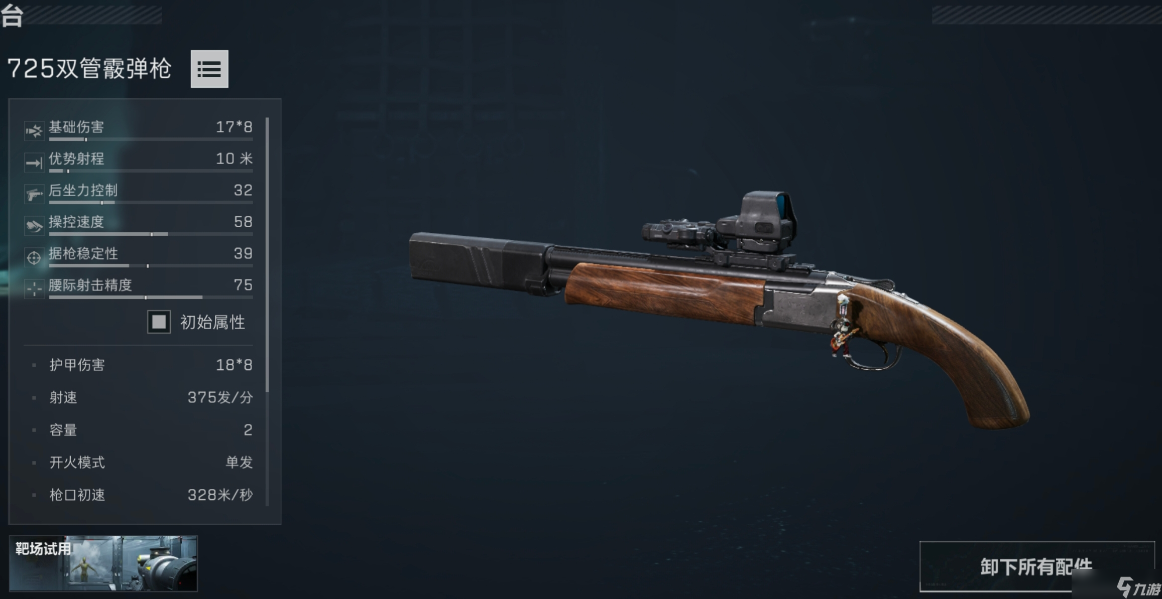 三角洲行动【武器攻略】超级老六在此!725双管霰弹枪改装分享