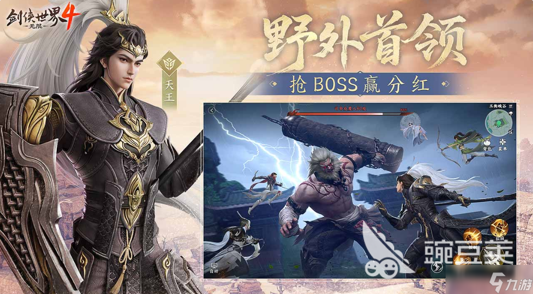 剑侠世界4无限安装包在哪下载 剑侠世界4无限游戏玩法详情一览