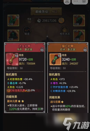 无尽探险队毒刀装备如何搭配 无尽探险队毒刀出装推荐