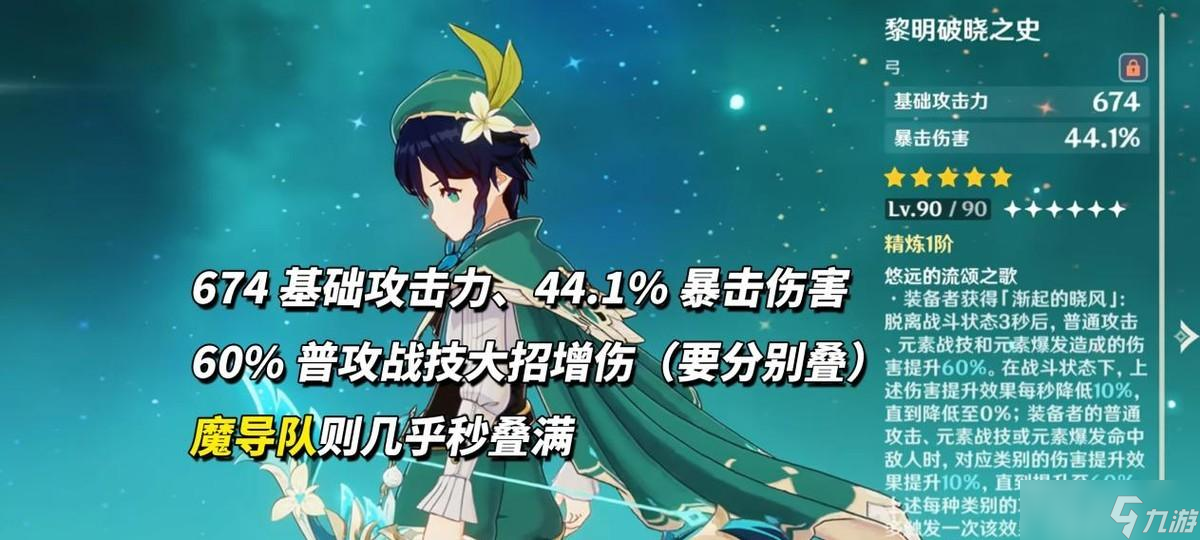 原神：新温迪主C攻略｜机制与命座改动分析，配队养成推荐