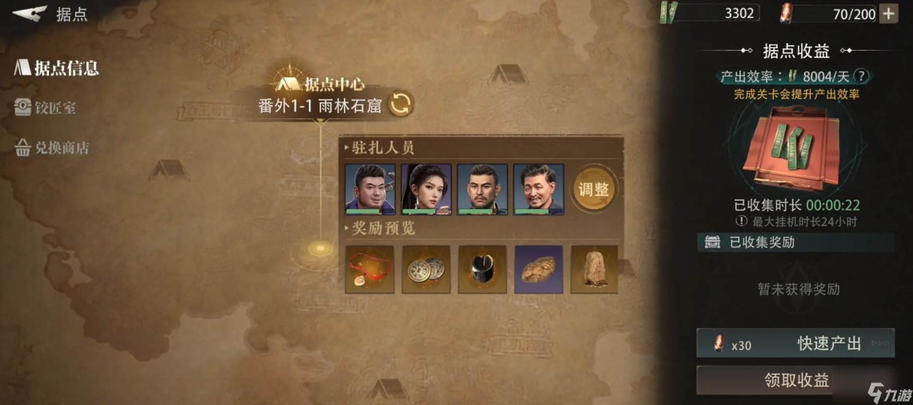 《盗墓笔记:启程》辟邪物获取攻略