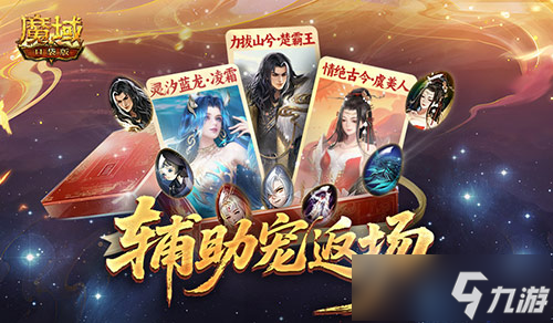 辅助宠返场 魔域口袋版辅助宠怎么选 截图