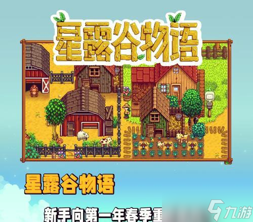 星露谷物语结晶献祭攻略(破解星露谷物语结晶献祭任务)