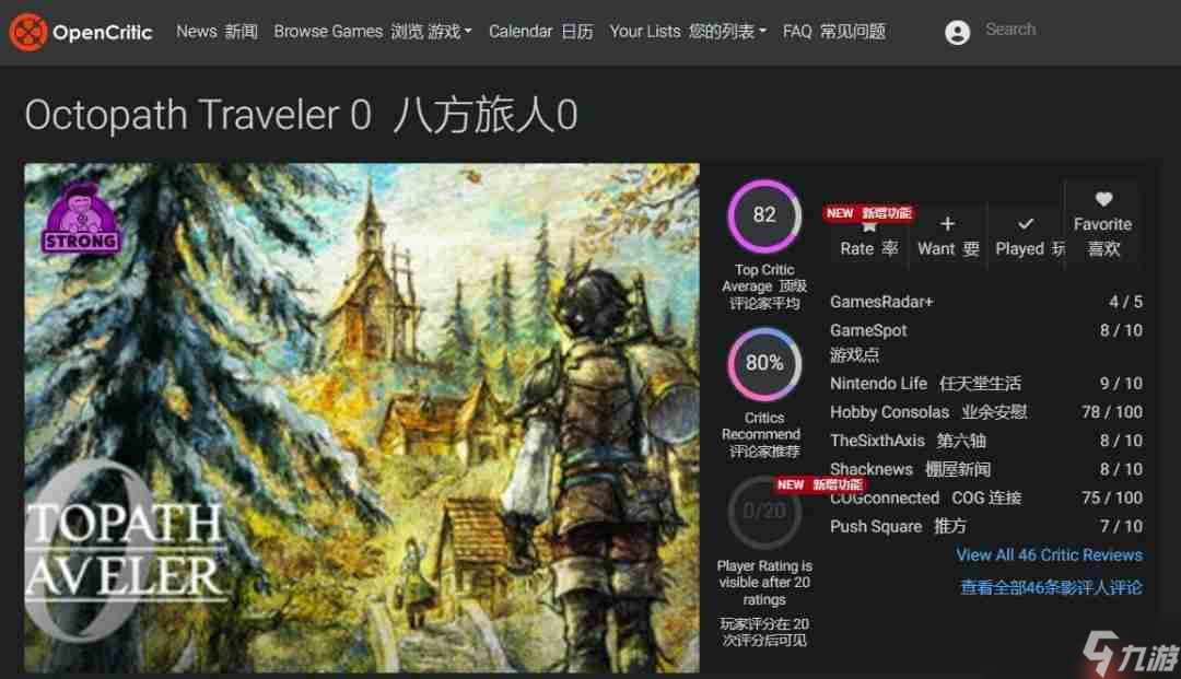 今日正式发售！《歧路旅徒0》M站均分84分