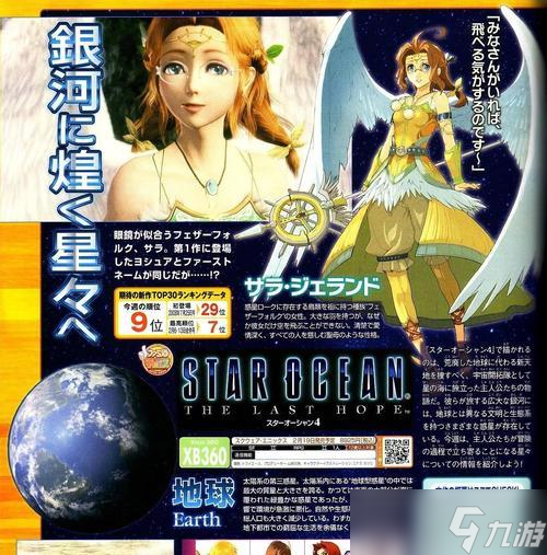 探索成就玩转《星之海洋4》（全面解读《星之海洋4》成就表一览）