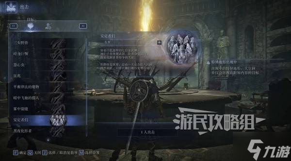 《艾尔登法环黑夜君临》DLC见弃空洞者安定者们BOSS打法及奖励 安定者怎么打