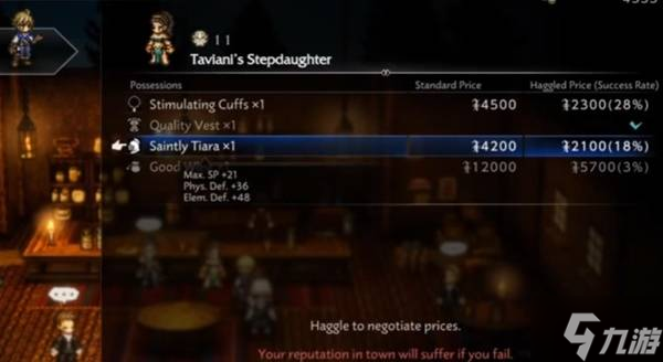 《八方旅人0》前期强力防具获取方法