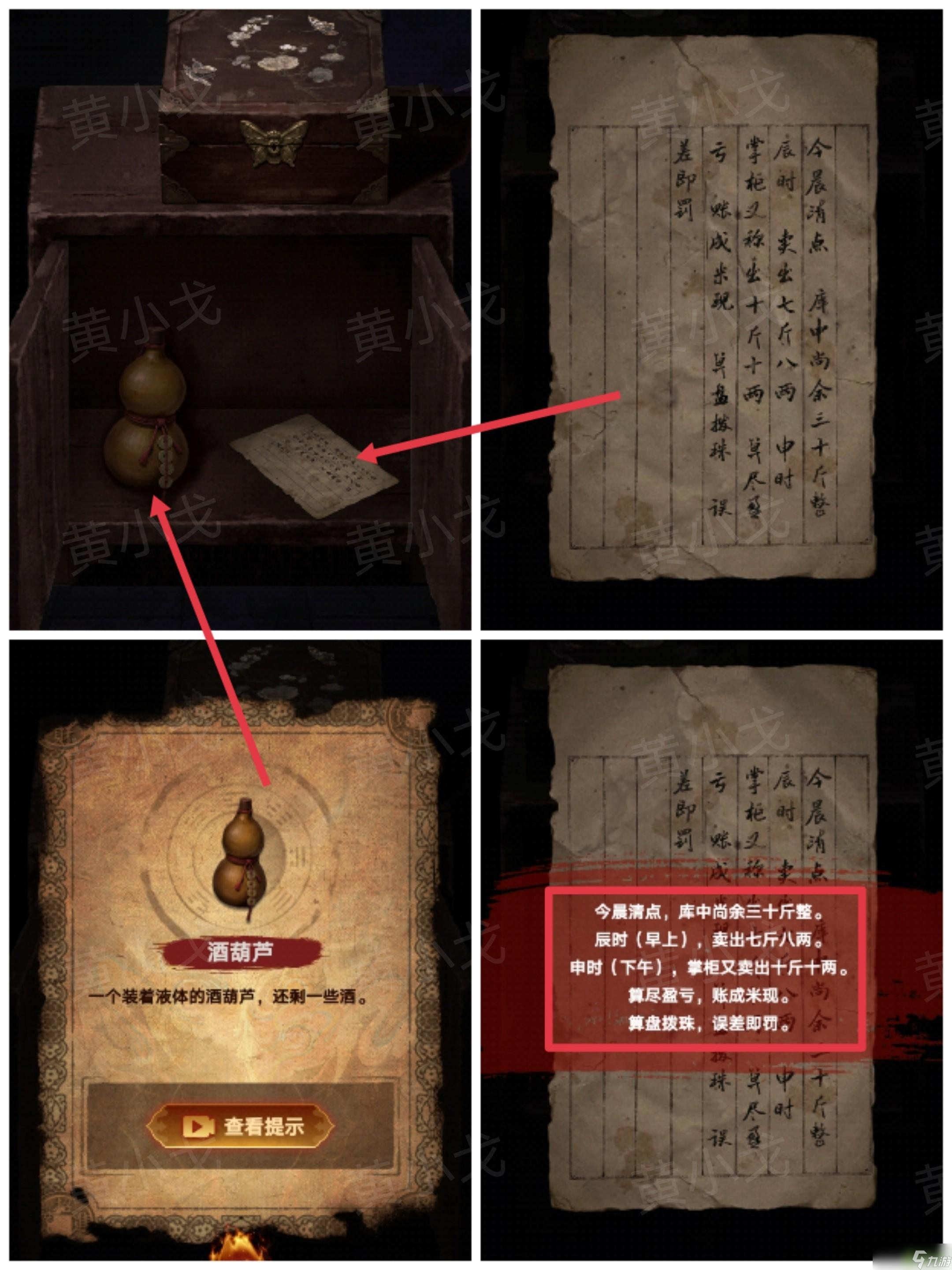 缠重山2冥玉钞第四章入瓮图文攻略