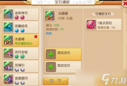 梦幻西游手游地府怎么打宝石 地府门派宝石搭配全攻略截图