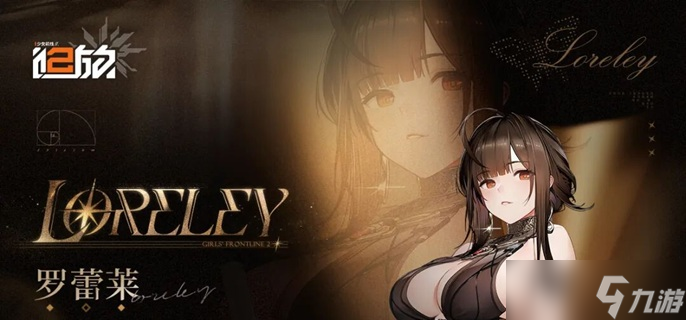 少女前线2追放罗蕾莱怎么抽-罗蕾莱抽取建议