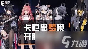 卡厄思梦境中最强输出是哪些