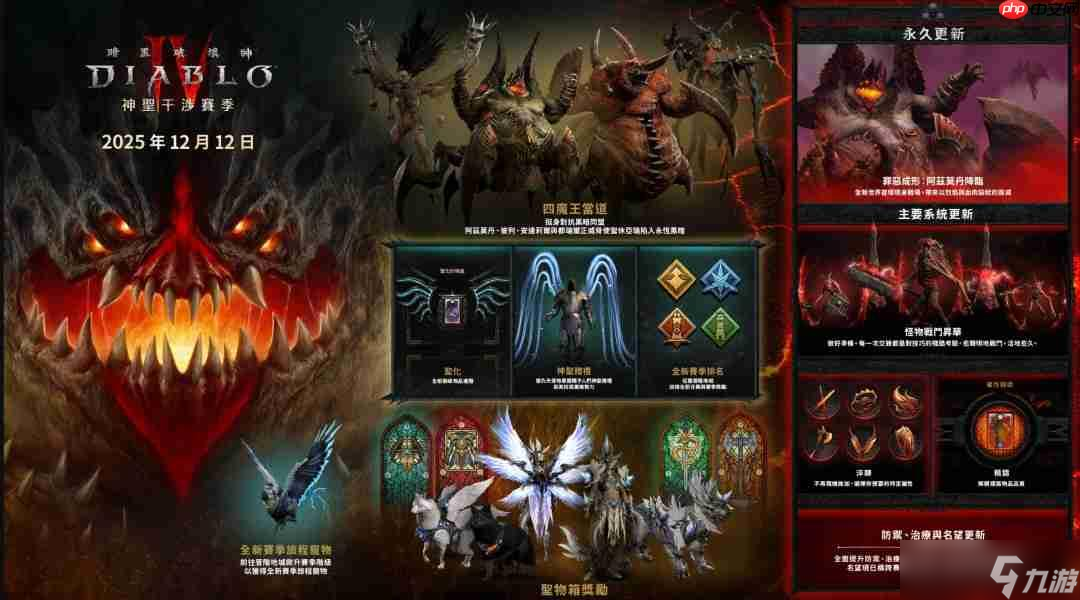 《暗黑4》第11赛季“神圣干涉”实机 更新日志释出