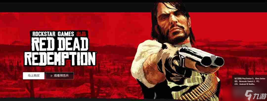 《荒野大镖客：救赎》PS5版引玩家不满 缺乏触觉反馈