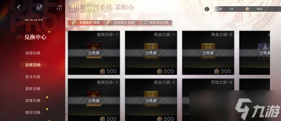 无期迷途商店兑换优先级推荐