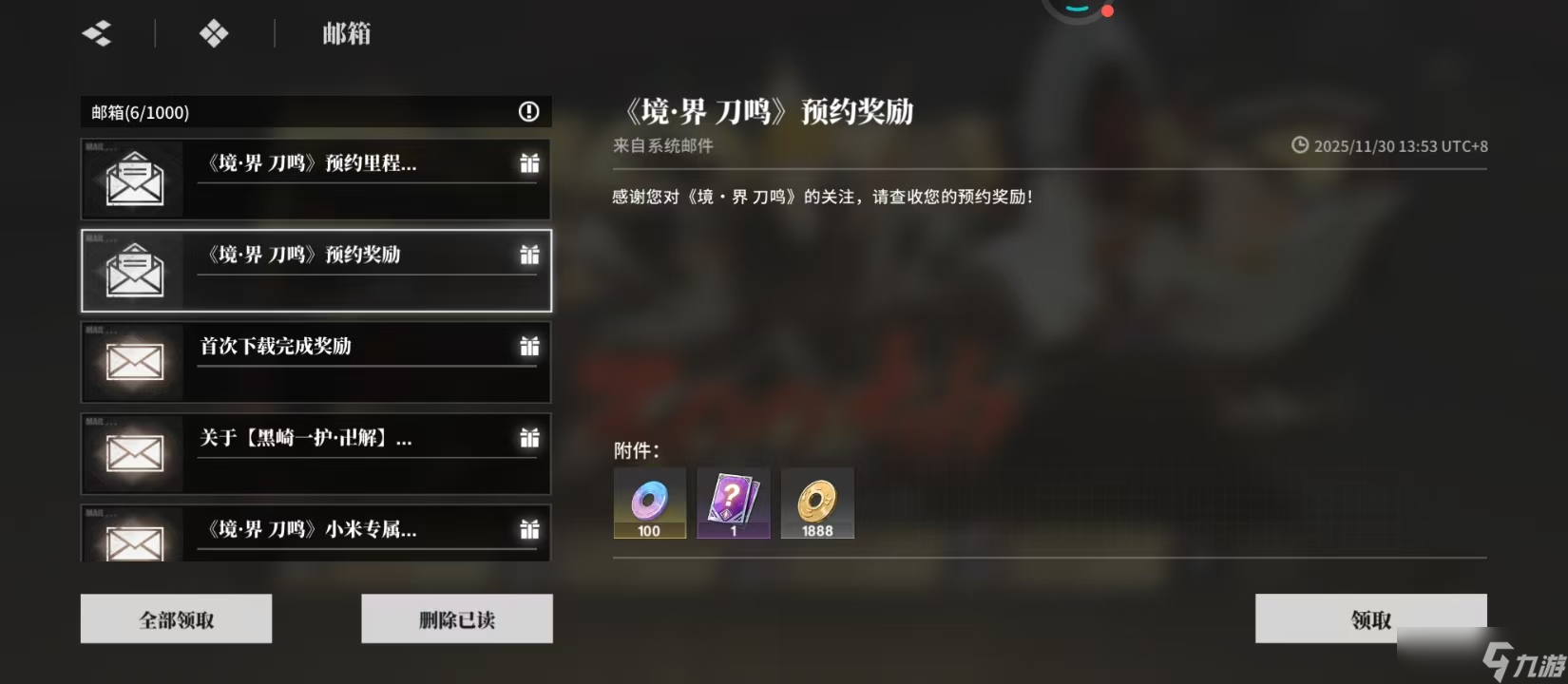 境界刀鸣预约奖励有哪些-预约奖励一览