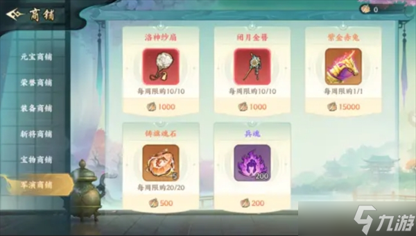 百战群英商店兑换指南