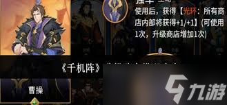 千机阵曹操阵容怎么搭配