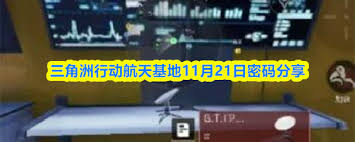 三角洲行动巴克什11.21密码是多少