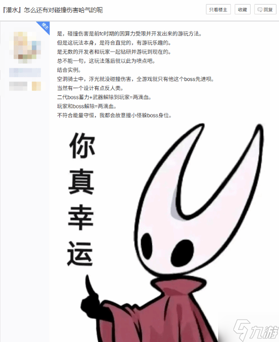 2D游戏“碰撞伤害”是祖宗之法不可变 你怎么看待