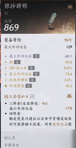 燕云十六声破竹鸢调律词条怎么选-破竹鸢调律词条选择推荐