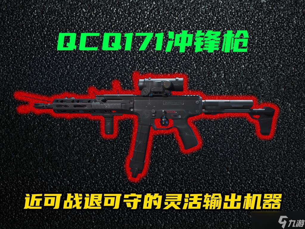三角洲行动 全面战场 QCQ171强横改装 开镜无后座灵活制敌决胜巅峰 