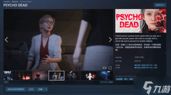 生存恐怖游戏《PSYCHO DEAD》上线Steam 预计2026年发售