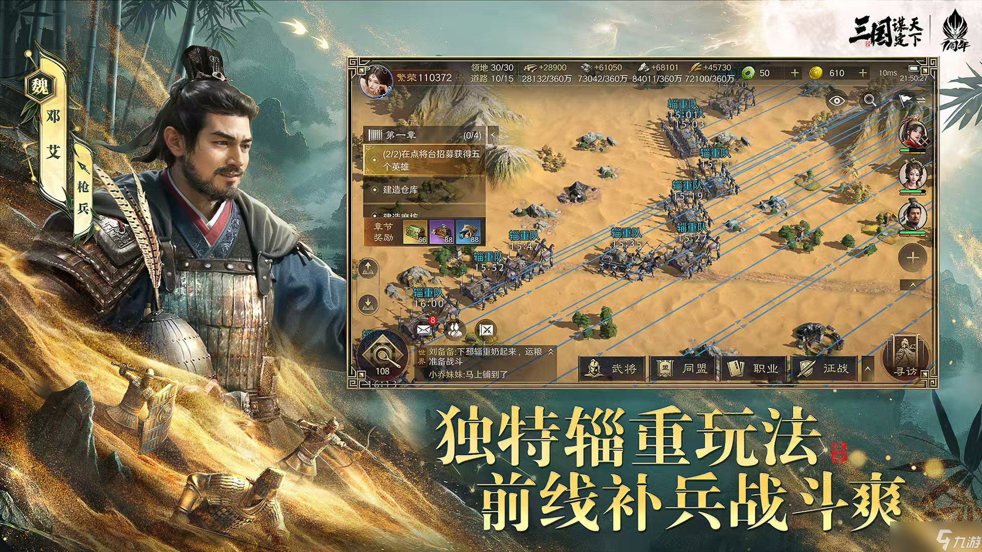 三国:谋定天下三国谋定天下游戏多样玩法