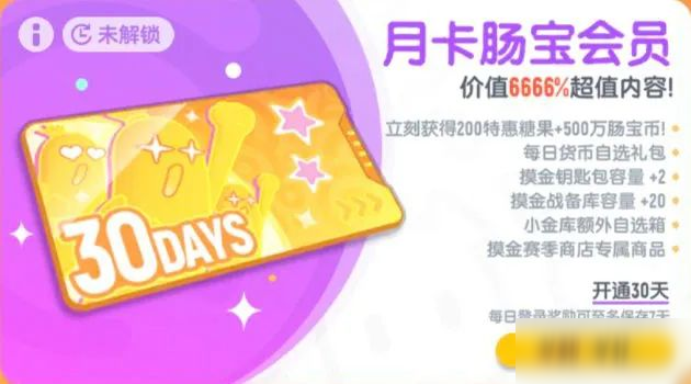 全新肠宝会员即将上线！海量福利轻松领、每日奖励不错过！